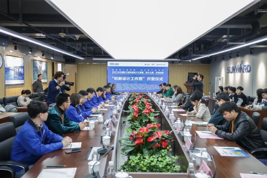 2021中国（长沙）国际工程机械设计大赛暨“设计之星”评选活动xingkong星空平台（中国）集团智能组“创新设计工作营”开营啦！