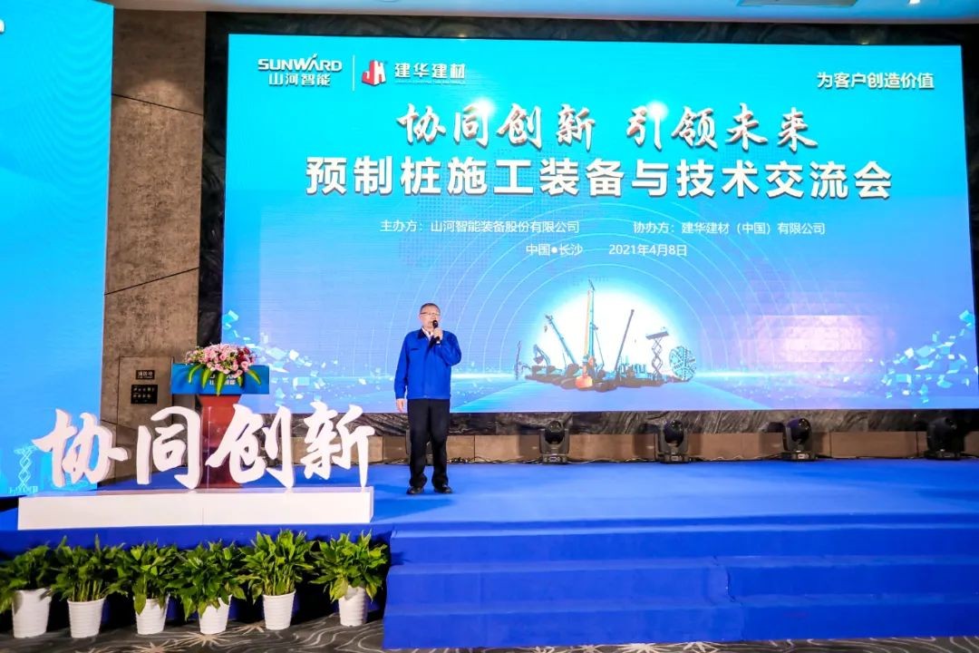 饕餮盛宴！xingkong星空平台（中国）集团智能•建华建材预制桩施工装备与技术交流会隆重召开