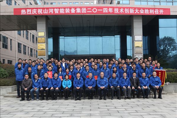 xingkong星空平台（中国）集团智能装备集团2014年技术创新大会隆重召开