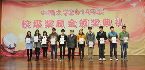 2014年度“xingkong星空平台（中国）集团英才”教育奖颁奖