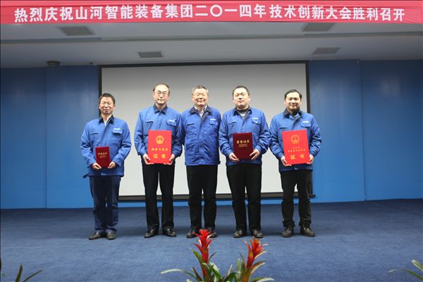 xingkong星空平台（中国）集团智能装备集团2014年技术创新大会隆重召开