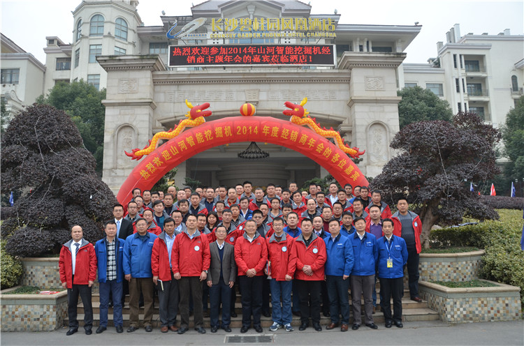 “战略•互信•共赢” 2014-2015年度xingkong星空平台（中国）集团智能挖掘机经销商年会圆满召开