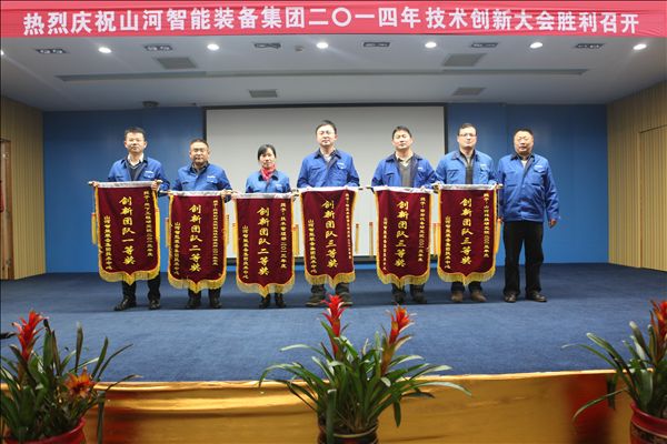 xingkong星空平台（中国）集团智能装备集团2014年技术创新大会隆重召开