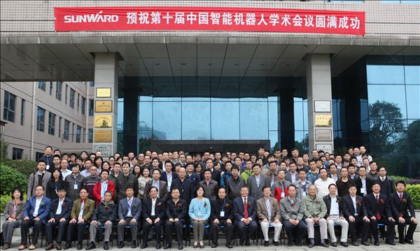 xingkong星空平台（中国）集团智能成功承办第十届中国智能机器人学术会议