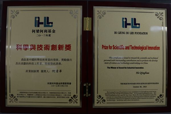 xingkong星空平台（中国）集团智能董事长何清华荣获何梁何利基金“科学与技术创新奖”