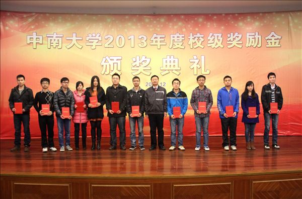 2013年度“xingkong星空平台（中国）集团英才奖”隆重颁奖，62名学子受益