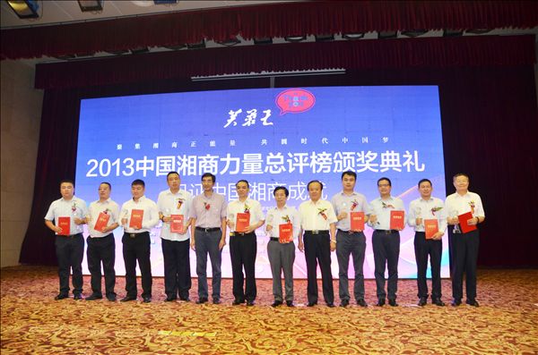 xingkong星空平台（中国）集团智能何清华荣获“湘商十大风云人物”