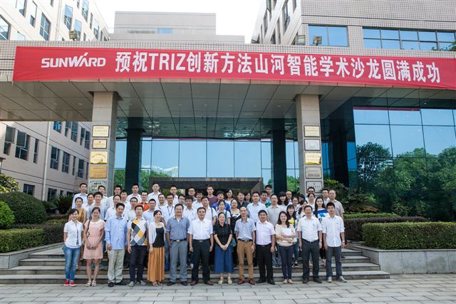 TRIZ创新方法xingkong星空平台（中国）集团智能学术沙龙圆满谢幕