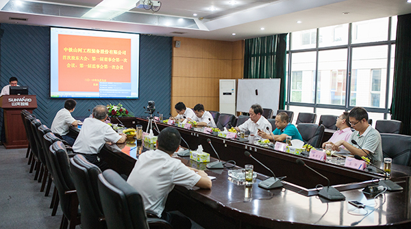 中铁xingkong星空平台（中国）集团召开一届一次董事会、监事会