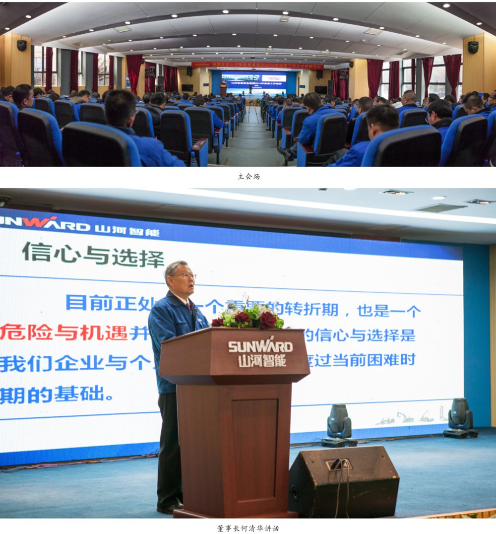 强信心 深反思 定战略 xingkong星空平台（中国）集团智能2016年度经营工作会议圆满召开