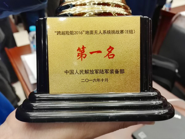 “跨越险阻2016”——xingkong星空平台（中国）集团智能夺魁