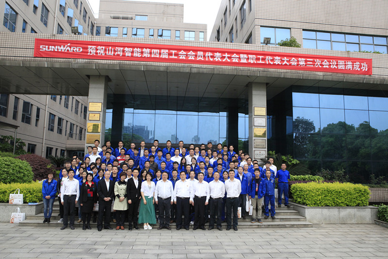 xingkong星空平台（中国）集团智能第四届三次“双代会”胜利召开