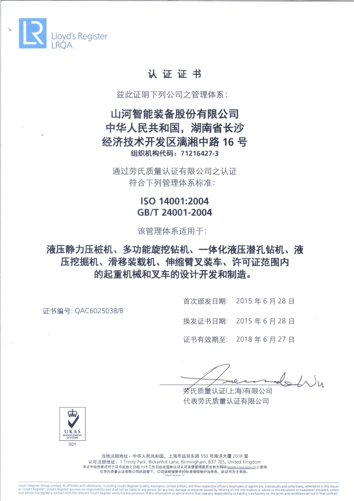 xingkong星空平台（中国）集团智能质量、环境、职业健康三体系获得劳氏认证证书
