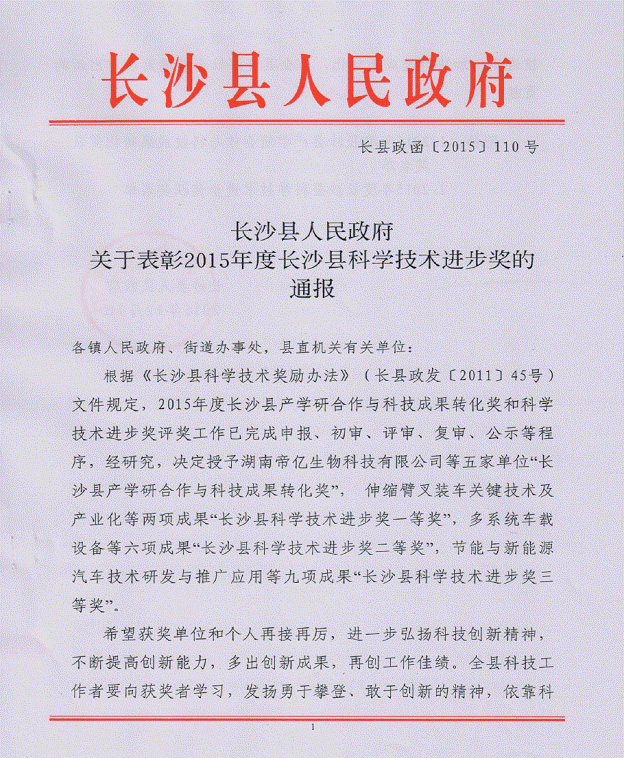 xingkong星空平台（中国）集团智能“伸缩臂叉装车关键技术及产业化”项目荣获长沙县科学技术进步一等奖