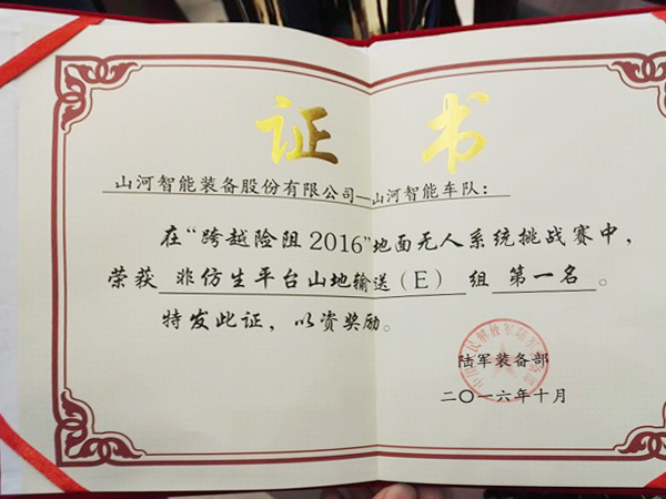 “跨越险阻2016”——xingkong星空平台（中国）集团智能夺魁