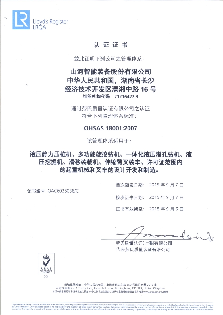 xingkong星空平台（中国）集团智能质量、环境、职业健康三体系获得劳氏认证证书