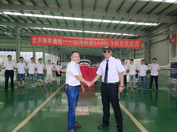 xingkong星空平台（中国）集团科技－北京搏奕通航SA60L飞机交机仪式