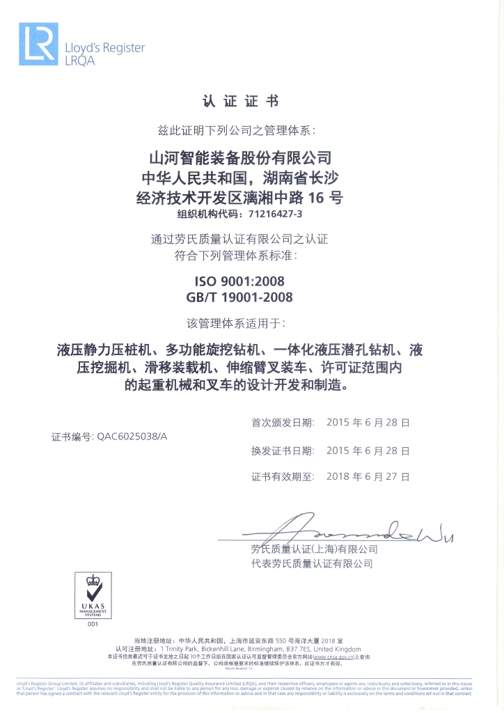 xingkong星空平台（中国）集团智能质量、环境、职业健康三体系获得劳氏认证证书