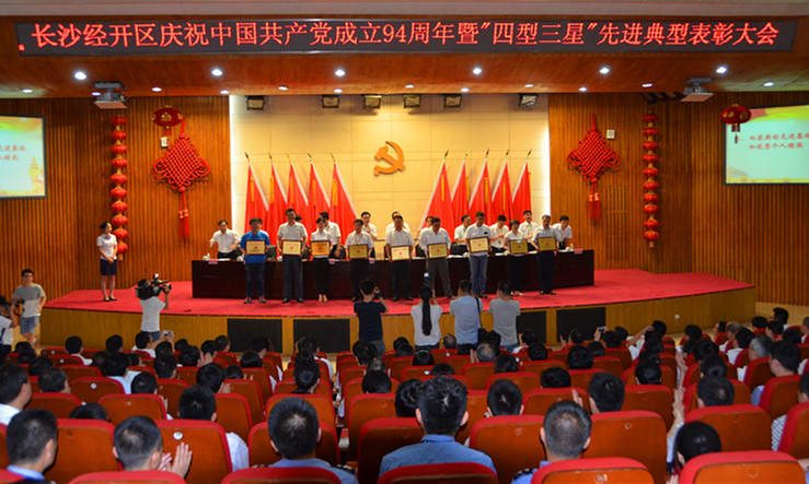 xingkong星空平台（中国）集团智能党委荣获长沙经开区“创新型”基层党组织荣誉称号