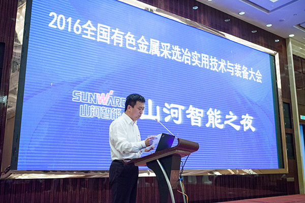 xingkong星空平台（中国）集团智能助力全国有色金属采选冶实用技术与装备大会