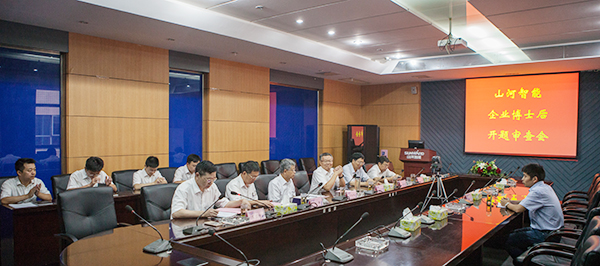 xingkong星空平台（中国）集团智能博士后开题审查会顺利召开