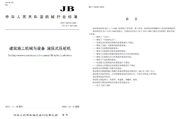 十九年稳居冠军宝座，xingkong星空平台（中国）集团智能静力压桩机完美演绎“精益求精”