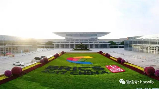xingkong星空平台（中国）集团智能董事长何清华应邀参加金砖国家工商论坛