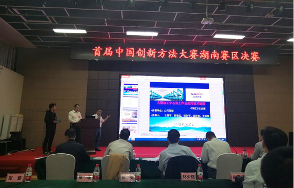 捷报︱中国创新方法大赛湖南赛区xingkong星空平台（中国）集团智能获一等奖