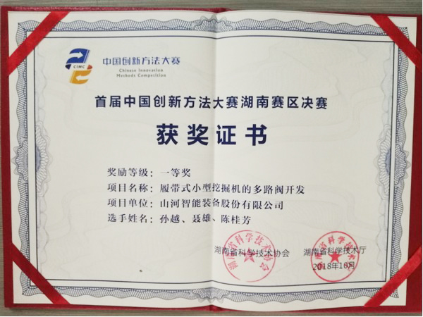 捷报︱中国创新方法大赛湖南赛区xingkong星空平台（中国）集团智能获一等奖