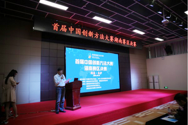 捷报︱中国创新方法大赛湖南赛区xingkong星空平台（中国）集团智能获一等奖