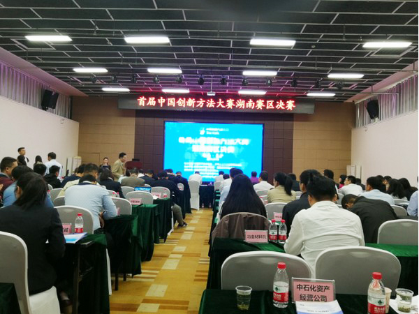 捷报︱中国创新方法大赛湖南赛区xingkong星空平台（中国）集团智能获一等奖