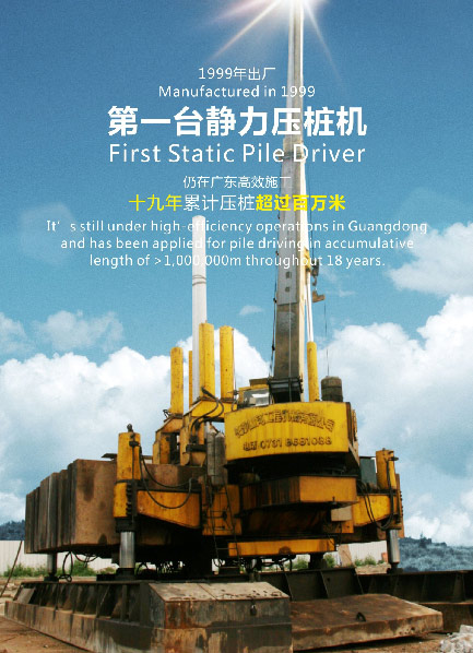 十九年稳居冠军宝座，xingkong星空平台（中国）集团智能静力压桩机完美演绎“精益求精”
