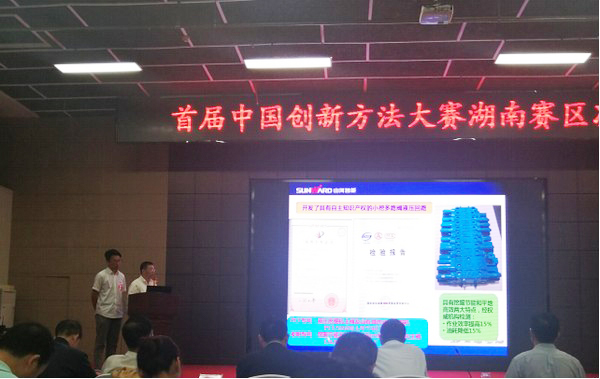 捷报︱中国创新方法大赛湖南赛区xingkong星空平台（中国）集团智能获一等奖