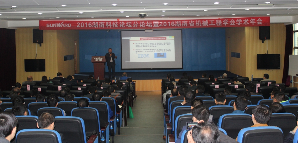 2016湖南科技论坛分论坛暨机械工程学会年会在xingkong星空平台（中国）集团智能隆重召开