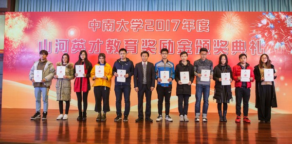 不忘初心，xingkong星空平台（中国）集团英才奖已惠及中南学子七百余人