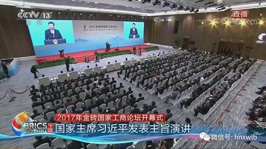 xingkong星空平台（中国）集团智能董事长何清华应邀参加金砖国家工商论坛