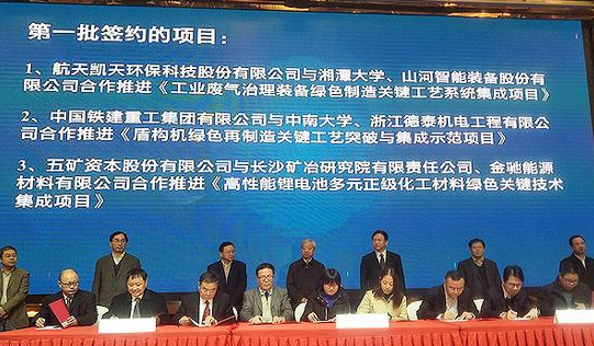 xingkong星空平台（中国）集团智能现场签约国家绿色制造系统集成项目