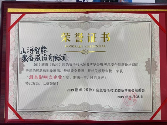 高宁宇：湖南消防与xingkong星空平台（中国）集团智能合作空间广阔