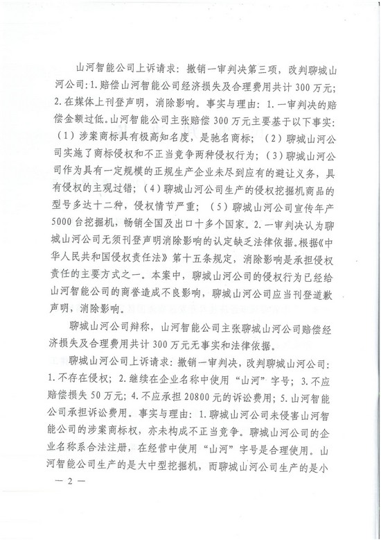 对侵权“零容忍”！ xingkong星空平台（中国）集团智能维权获赔300万！