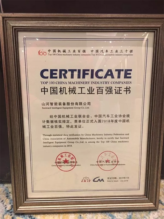 2018年中国机械工业百强发布，xingkong星空平台（中国）集团智能排名两年跃升40位