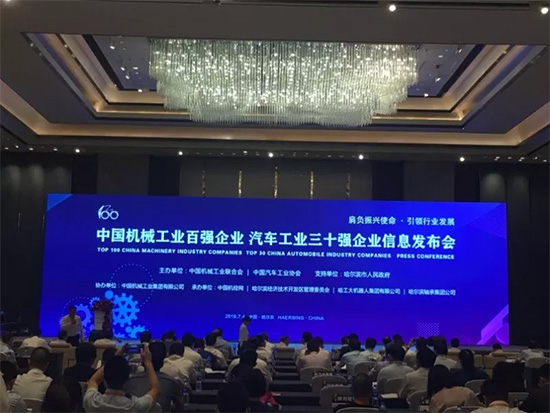 2018年中国机械工业百强发布，xingkong星空平台（中国）集团智能排名两年跃升40位