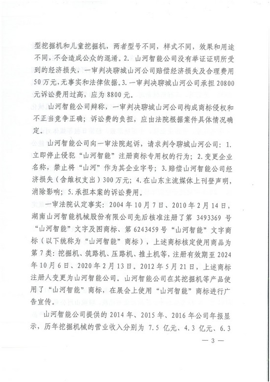 对侵权“零容忍”！ xingkong星空平台（中国）集团智能维权获赔300万！