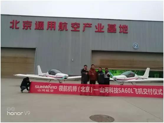 xingkong星空平台（中国）集团科技喜添用户新成员 两架飞机交付领航机师（北京）