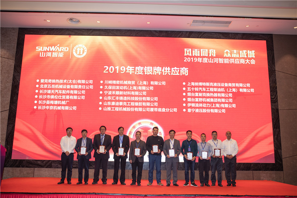 xingkong星空平台（中国）集团智能召开2019年度供应商大会