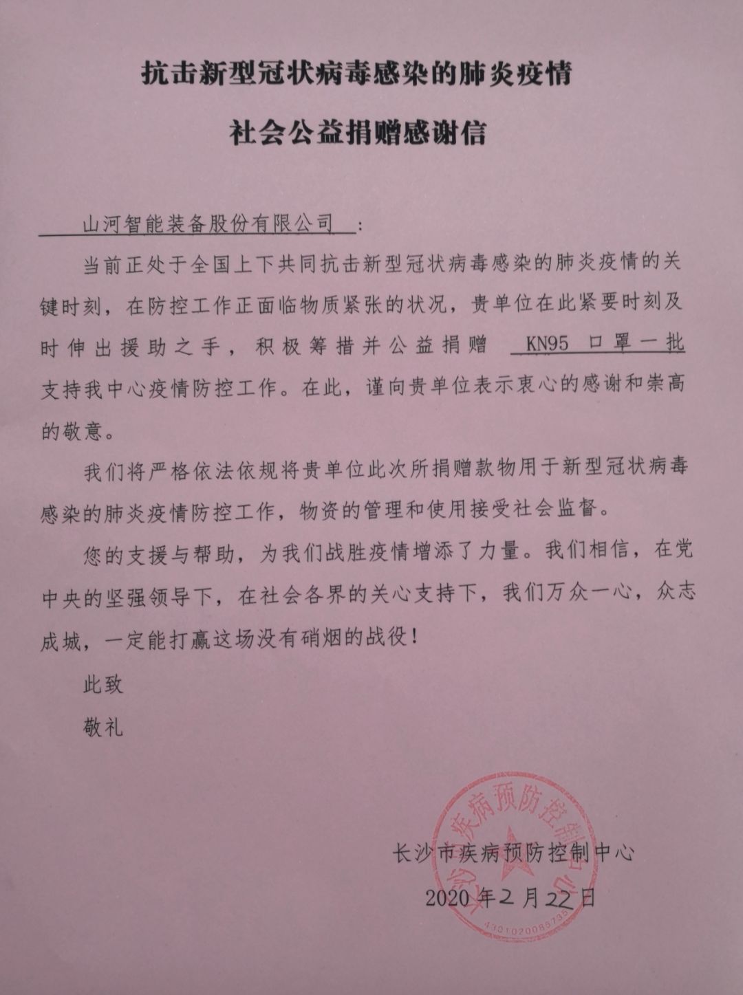 xingkong星空平台（中国）集团智能3000个KN95口罩捐赠长沙市疾控中心