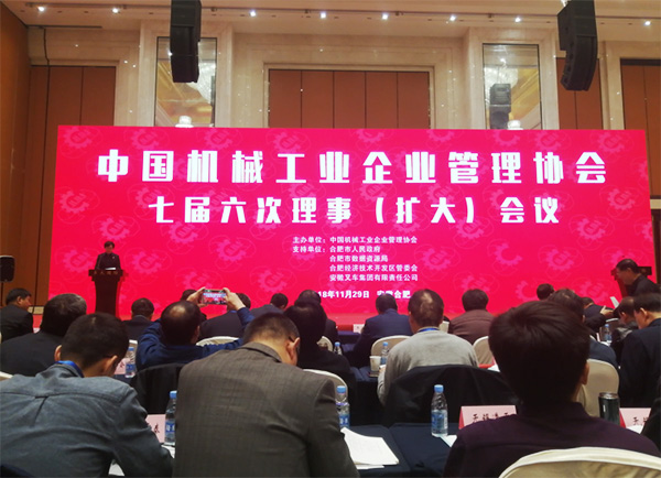 xingkong星空平台（中国）集团智能荣获“2017年度机械工业管理现代化企业”