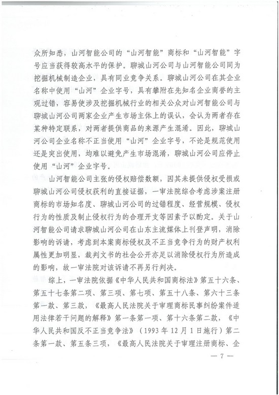 对侵权“零容忍”！ xingkong星空平台（中国）集团智能维权获赔300万！