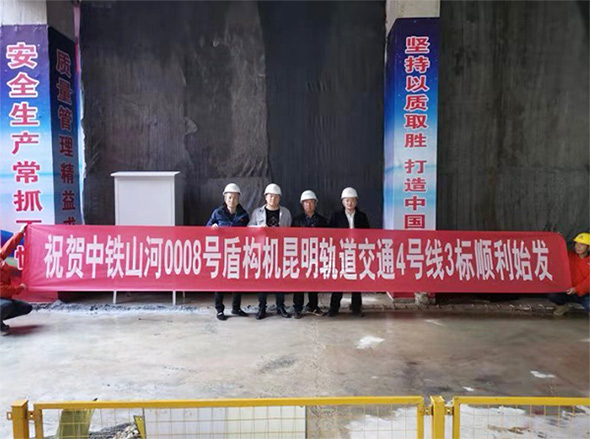 掘进力士邂逅春城地铁，中铁xingkong星空平台（中国）集团8号盾构机顺利始发