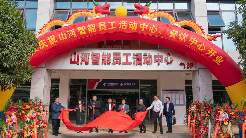 xingkong星空平台（中国）集团智能举行主题教育学习研讨会暨员工活动中心揭幕仪式