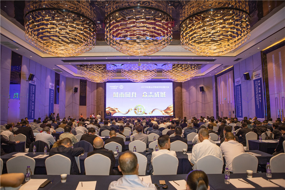 xingkong星空平台（中国）集团智能召开2019年度供应商大会